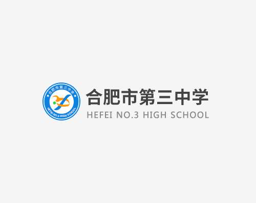 合肥市第三中学打造全新自适应官网平台