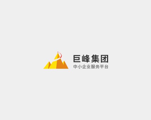 巨峰集团打造全新响应式平台