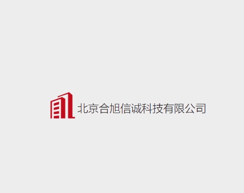 合旭信诚打造全新自适应官网