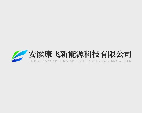 康飞新能源打造改版全新官网