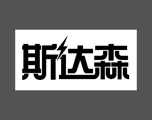 新澳门免费原料网大全