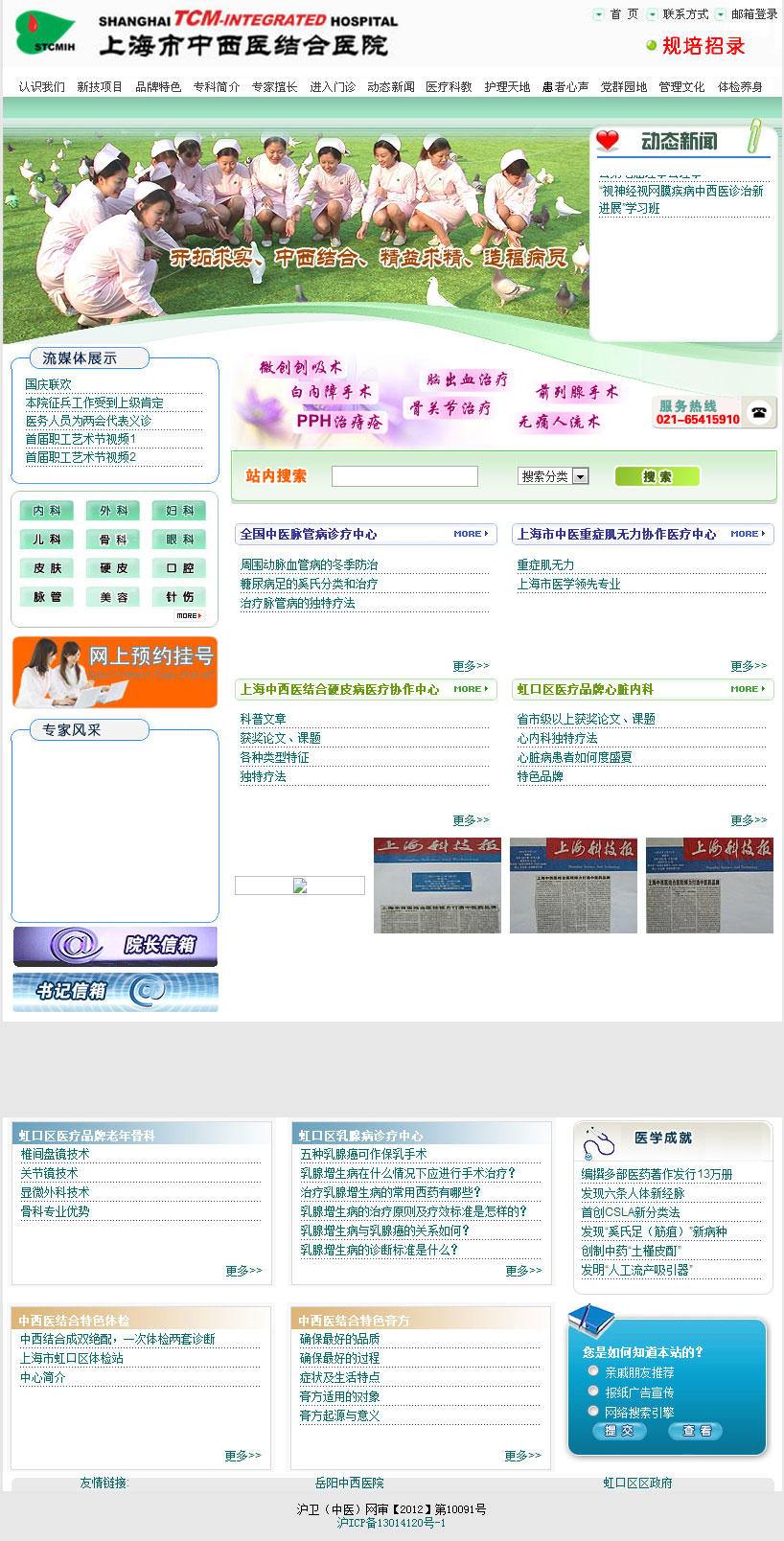 上海市中西医结合医院-新澳门免费原料网大全设计制作网站