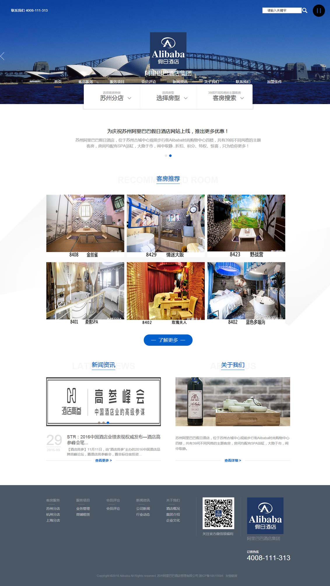 新澳门免费原料网大全怎样?万户网站建设技术-苏州阿里巴巴酒店管理有限公司-上海万户网站建设案例